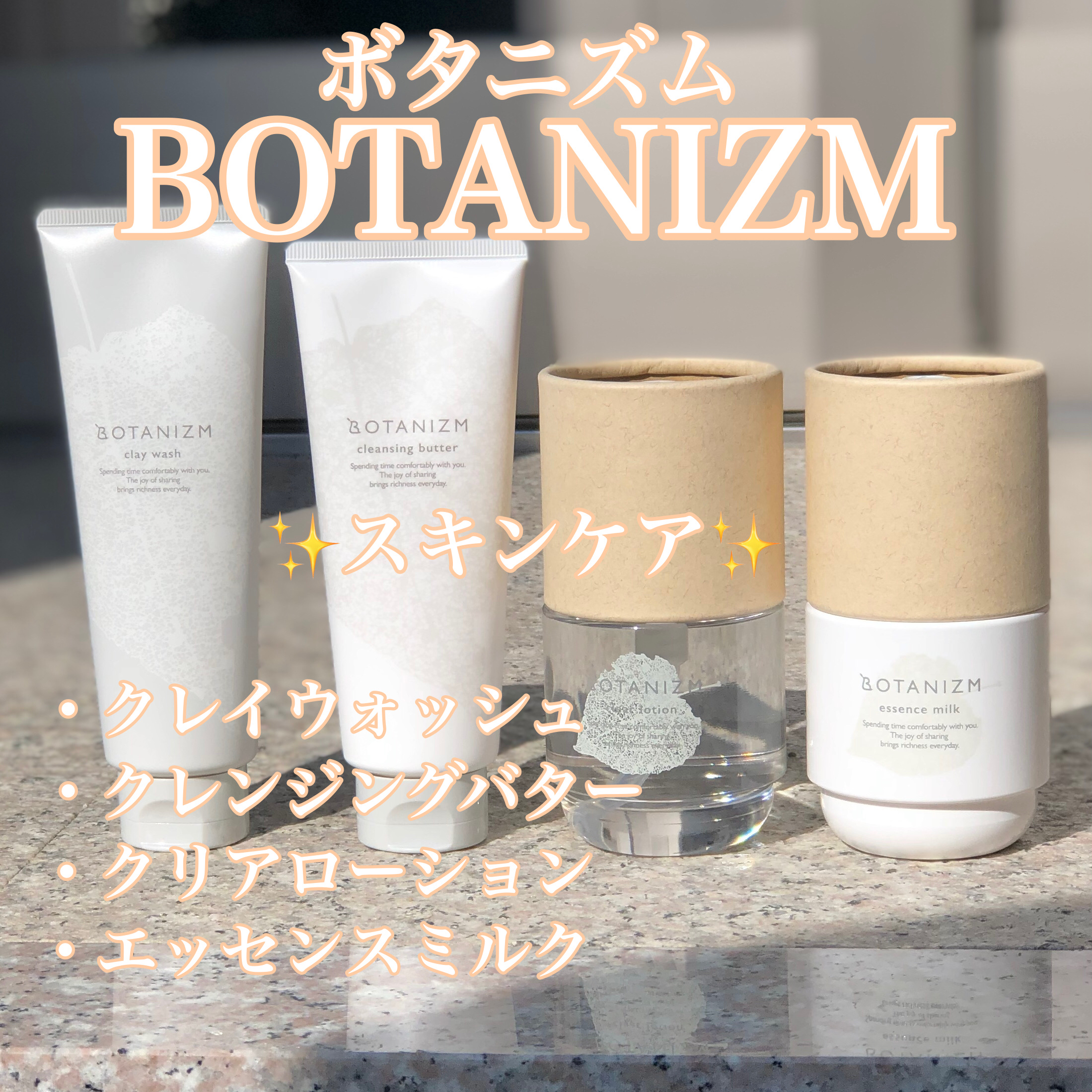 トライアルセット/ボタニズム /トライアルキットを使ったクチコミ（1枚目）