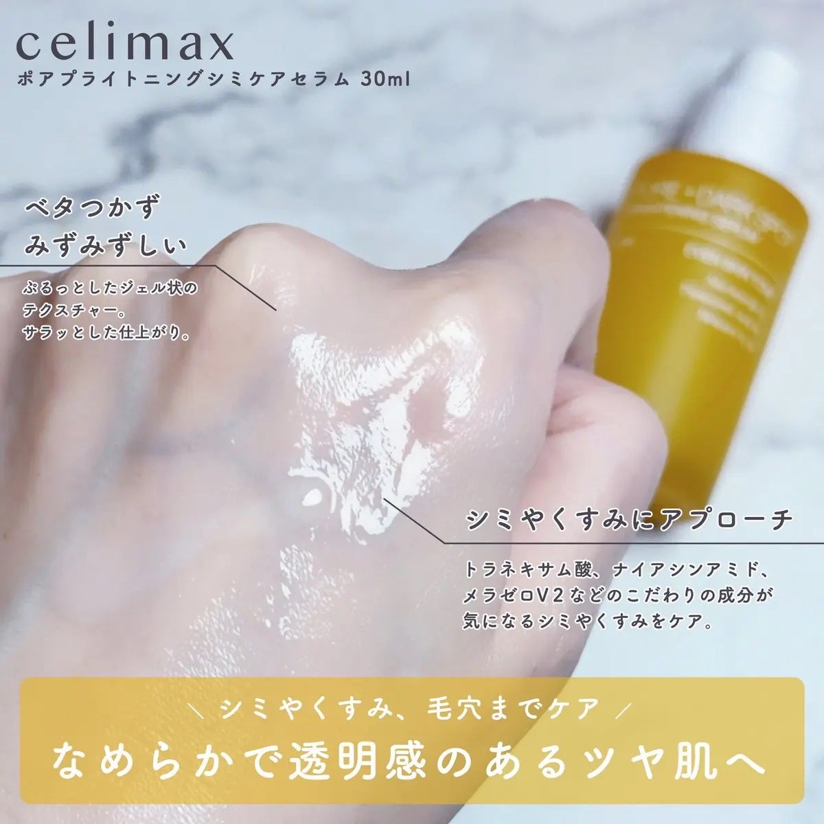 ポア ブライトニング シミケアセラム/celimax/美容液を使ったクチコミ(2枚目)