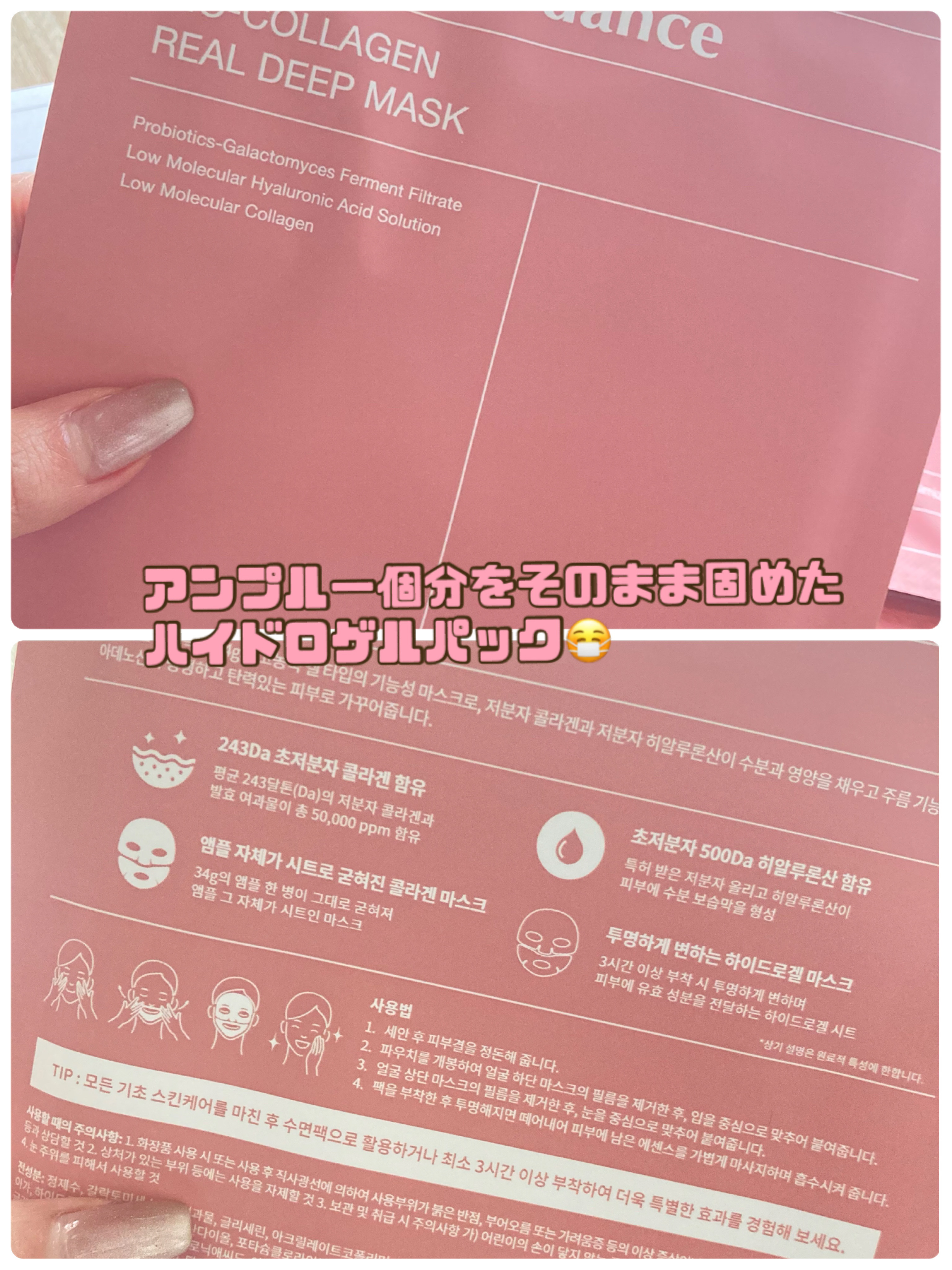 バイオコラーゲンリアルディープマスク/Biodance/シートマスク・パックを使ったクチコミ（2枚目）