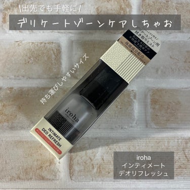 INTIMATE DEO REFRESH/iroha INTIMATE CARE/その他を使ったクチコミ（1枚目）