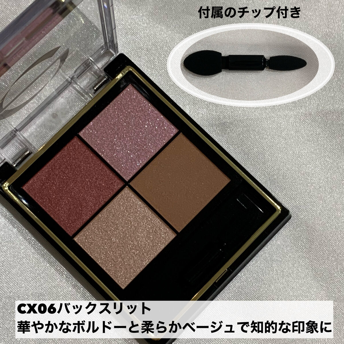 リアルクローズシャドウ CX06 バックスリット/excel/アイシャドウパレットを使ったクチコミ（3枚目）