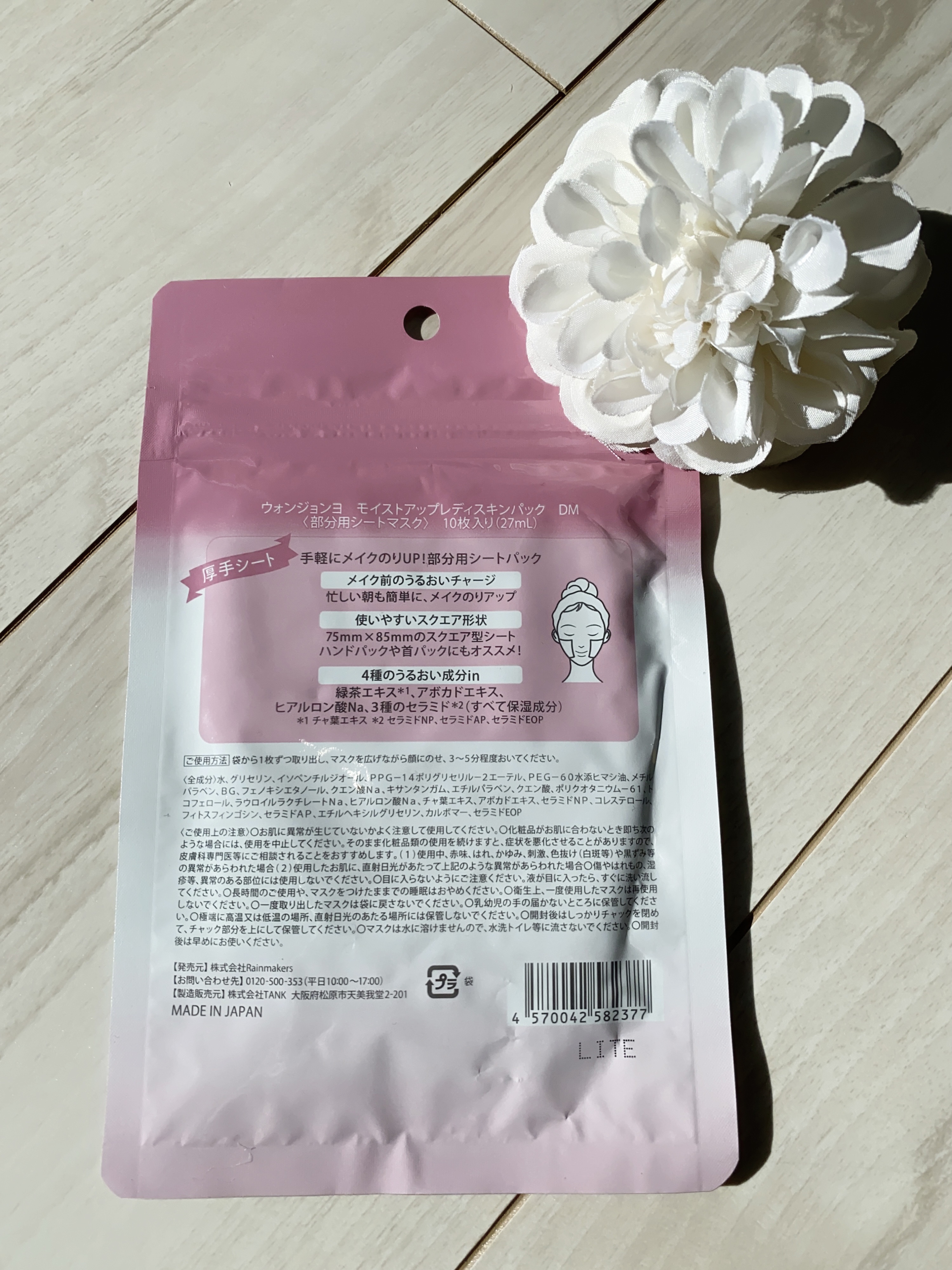 ウォンジョンヨ モイストアップレディスキンパック N 【旧】ウォンジョンヨ モイストアップレディスキンパック お試しサイズ（12枚入り）/Wonjungyo/シートマスク・パックを使ったクチコミ（2枚目）