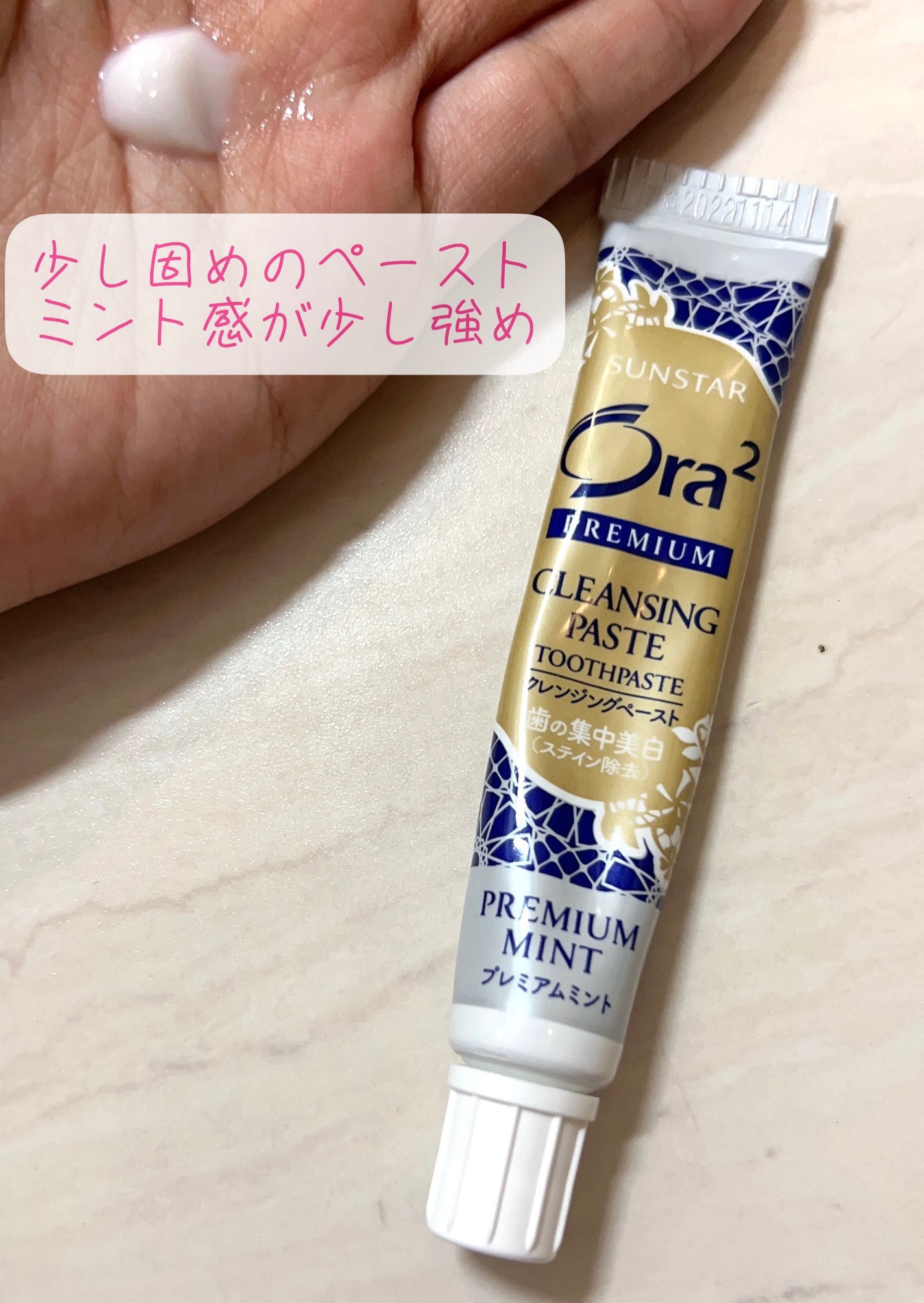 オーラツー プレミアム クレンジングペースト  プレミアムミント/オーラツー/歯磨き粉を使ったクチコミ(1枚目)