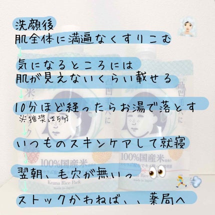 お米のパック/毛穴撫子/洗い流すパック・マスクを使ったクチコミ(2枚目)