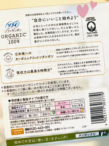 ソフトタンポン スーパー 27コ/ソフィ/タンポンを使ったクチコミ(2枚目)