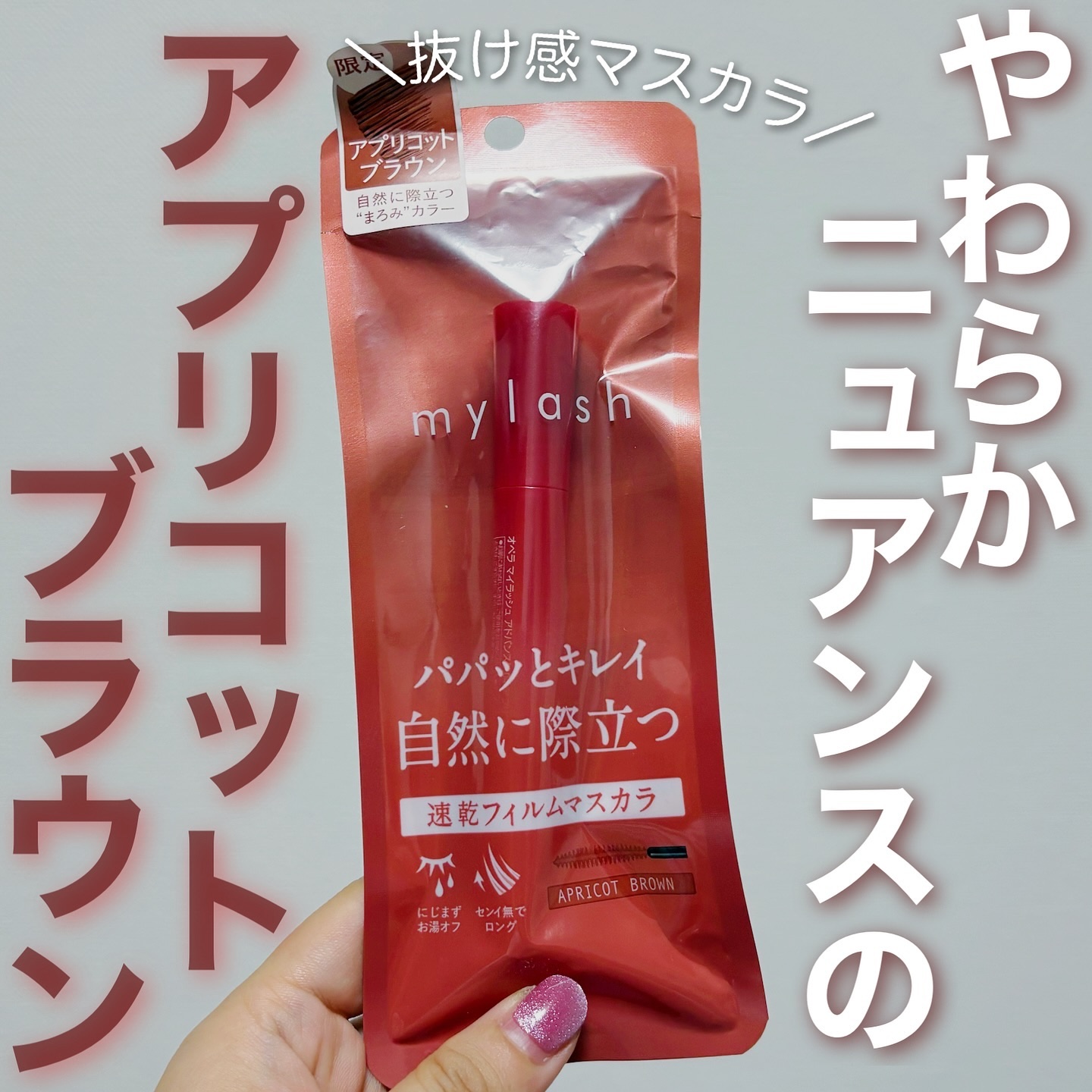 オペラ マイラッシュ アドバンスト/OPERA/マスカラを使ったクチコミ（1枚目）