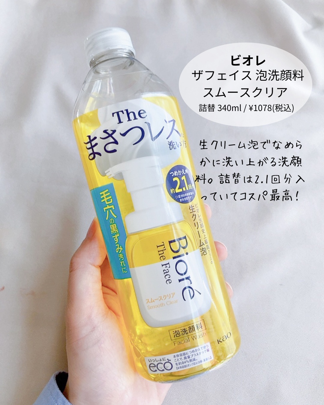 ビオレ ザフェイス 泡洗顔料 スムースクリア/ビオレ/泡洗顔を使ったクチコミ（2枚目）