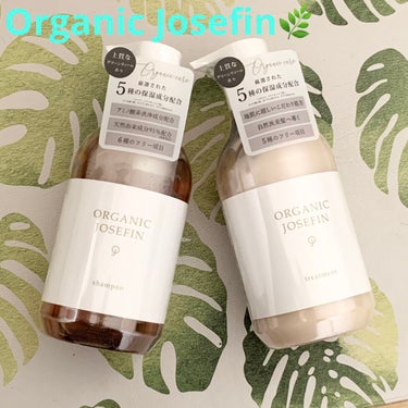 オーガニックジョセフィン シャンプー／トリートメント/ORGANIC JOSEFIN/シャンプー・コンディショナーを使ったクチコミ（1枚目）