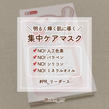 メラトックス スキン クリニック マスク/LEADERS/シートマスク・パックを使ったクチコミ（1枚目）