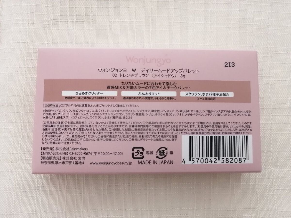 ウォンジョンヨ W デイリームードアップパレット /Wonjungyo/アイシャドウパレットを使ったクチコミ(6枚目)