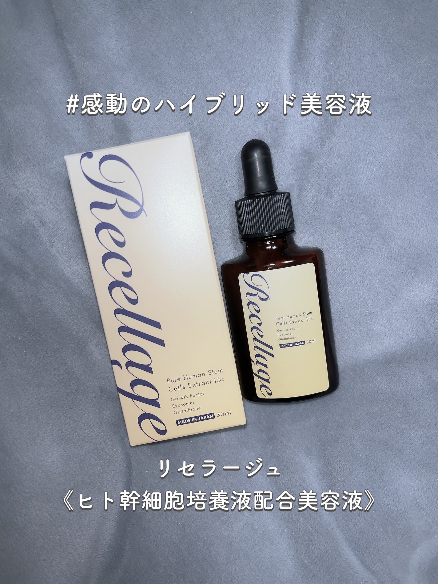 リセラージュ 美容液 /Recellage/美容液を使ったクチコミ(1枚目)