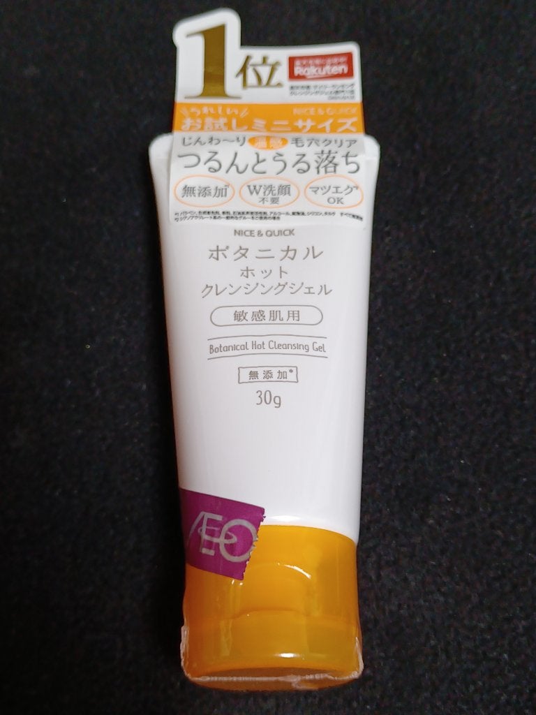 ボタニカルホットクレンジングジェル/NICE & QUICK/クレンジングジェルを使ったクチコミ(6枚目)