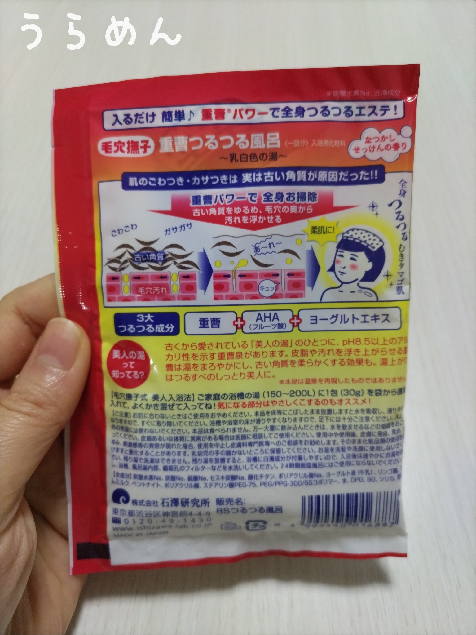 重曹つるつる風呂/毛穴撫子/炭酸系入浴剤を使ったクチコミ（2枚目）