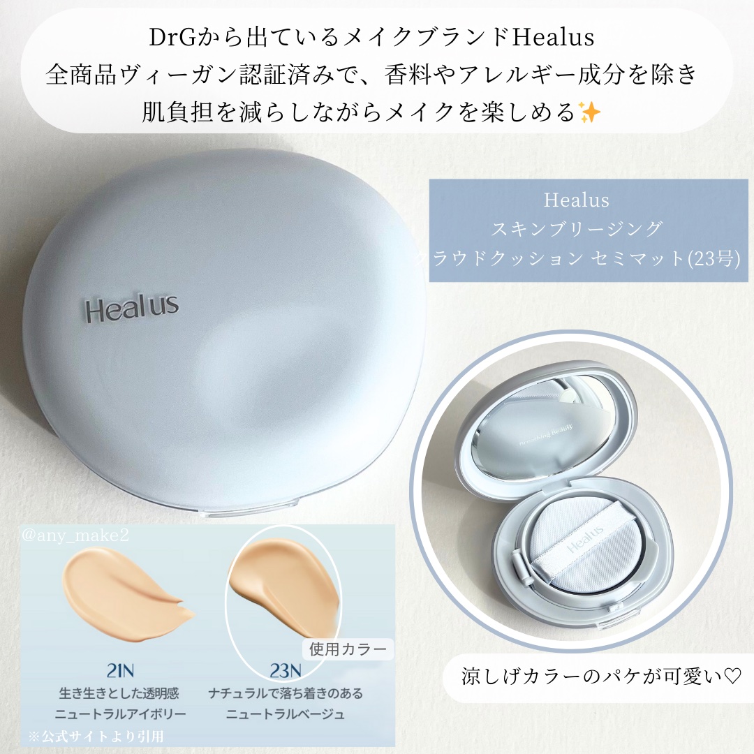 Skin breathing cushion Cloud/Healus/クッションファンデーションを使ったクチコミ（2枚目）
