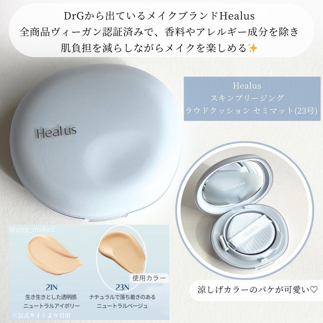 Skin breathing cushion Cloud/Healus/クッションファンデーションを使ったクチコミ(2枚目)