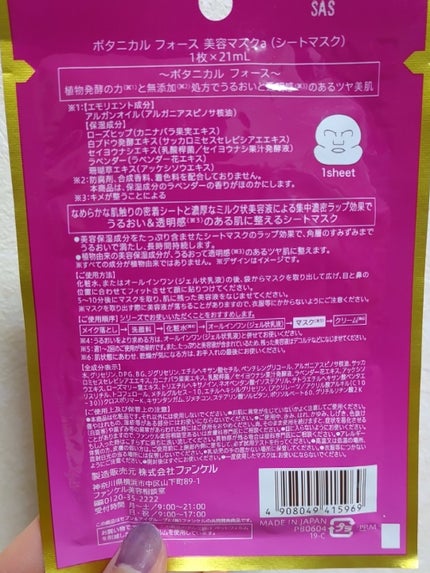 濃密もっちり 保湿美容液マスク/ボタニカルフォース/シートマスク・パックを使ったクチコミ(2枚目)