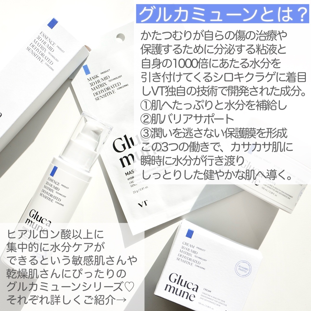 グルカミューンクリーム/VT/フェイスクリームを使ったクチコミ（2枚目）