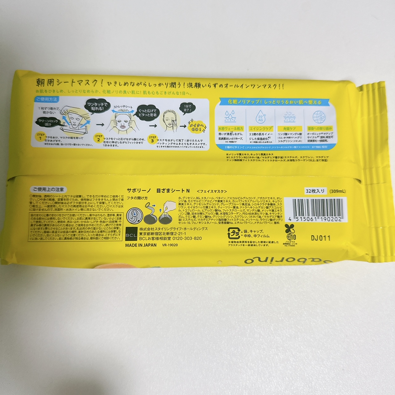 目ざまシート N/サボリーノ/シートマスク・パックを使ったクチコミ（1枚目）