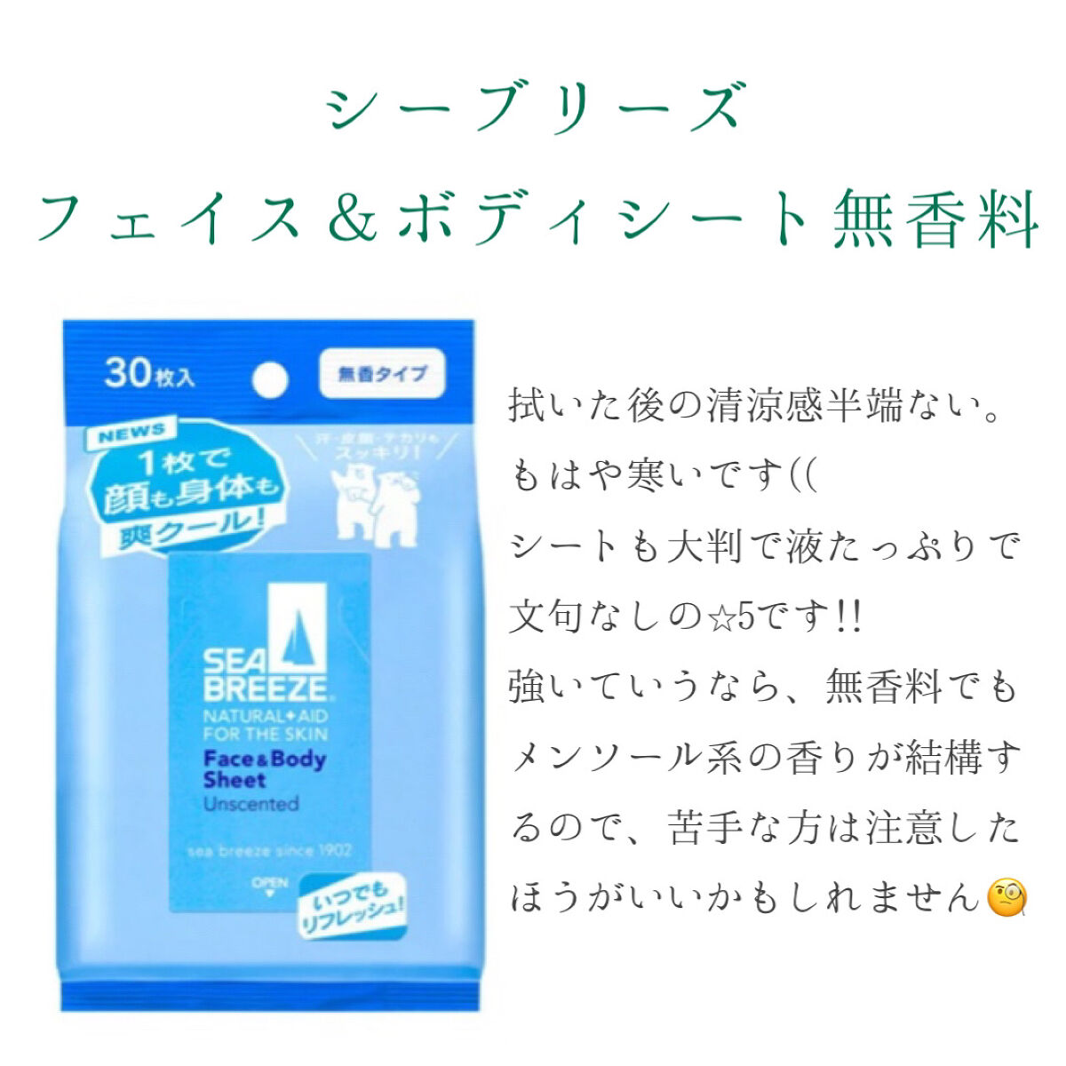 ボディシート (無香料)/シーブリーズ/ボディシートを使ったクチコミ（3枚目）