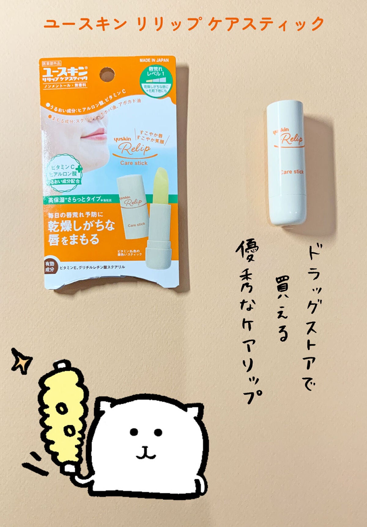 ユースキン メディカルリップスティック/ユースキン/リップクリームを使ったクチコミ(1枚目)