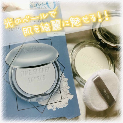 ミネラルプレストクリアベール/TIME SECRET/プレストパウダーを使ったクチコミ(1枚目)
