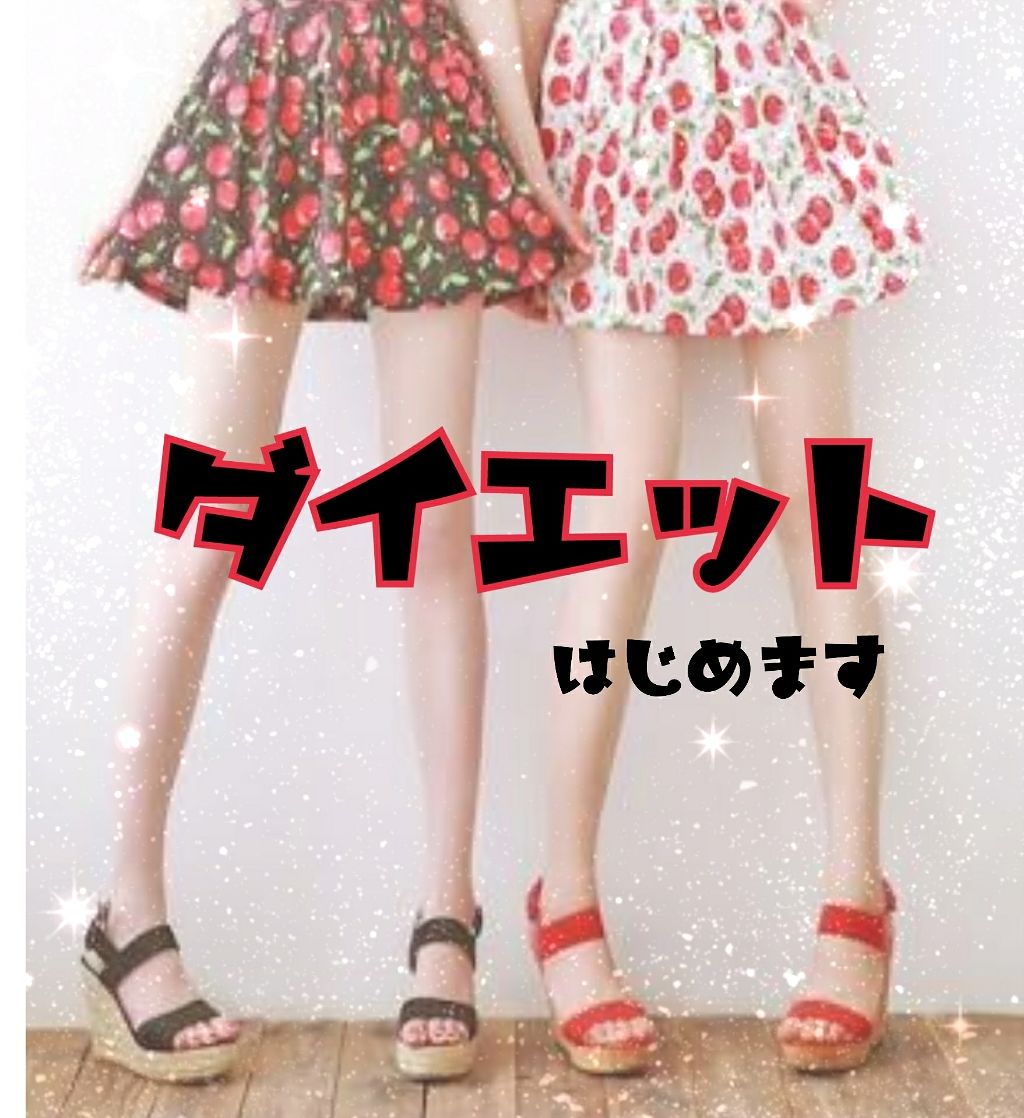 asu on LIPS 「ダイエット本格的にはじめます!つい先日の話なんですが…健康診断..」(1枚目)