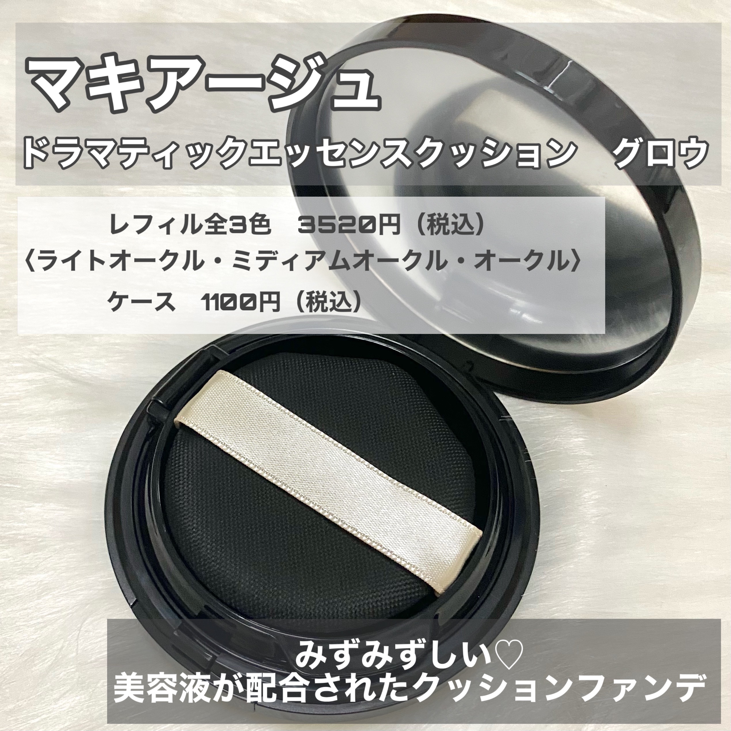 ドラマティックエッセンスクッション グロウ/マキアージュ/クッションファンデーションを使ったクチコミ（2枚目）