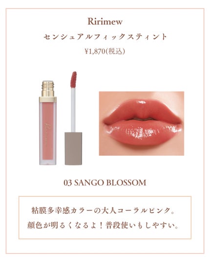 センシュアルフィックスティント/Ririmew/リップティントを使ったクチコミ(3枚目)