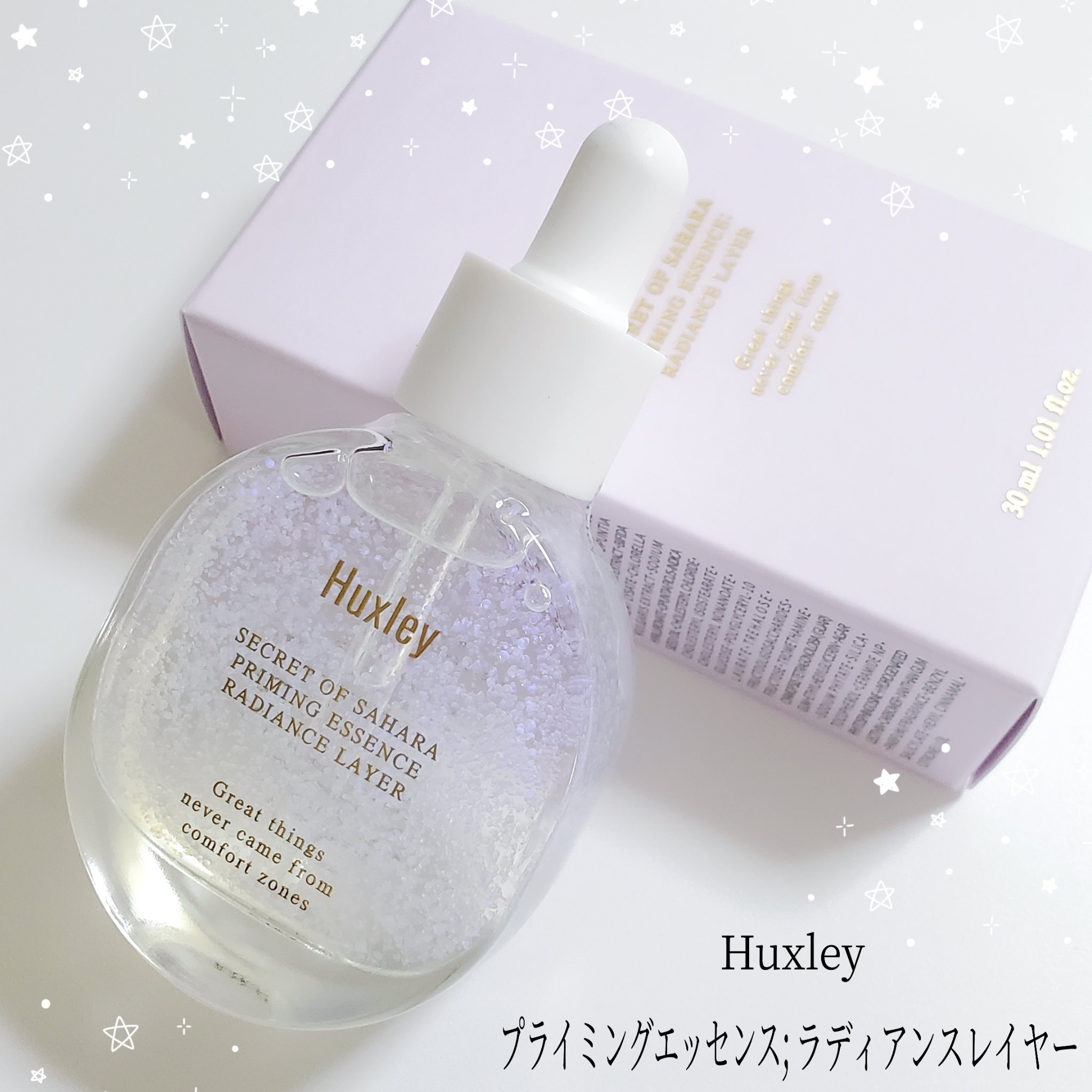 プライミングエッセンス；ラディアンスレイヤー/Huxley/化粧下地を使ったクチコミ（1枚目）