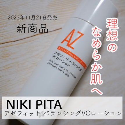 アゼフィットバランシングVCローション/NIKI PITA/化粧水を使ったクチコミ(1枚目)