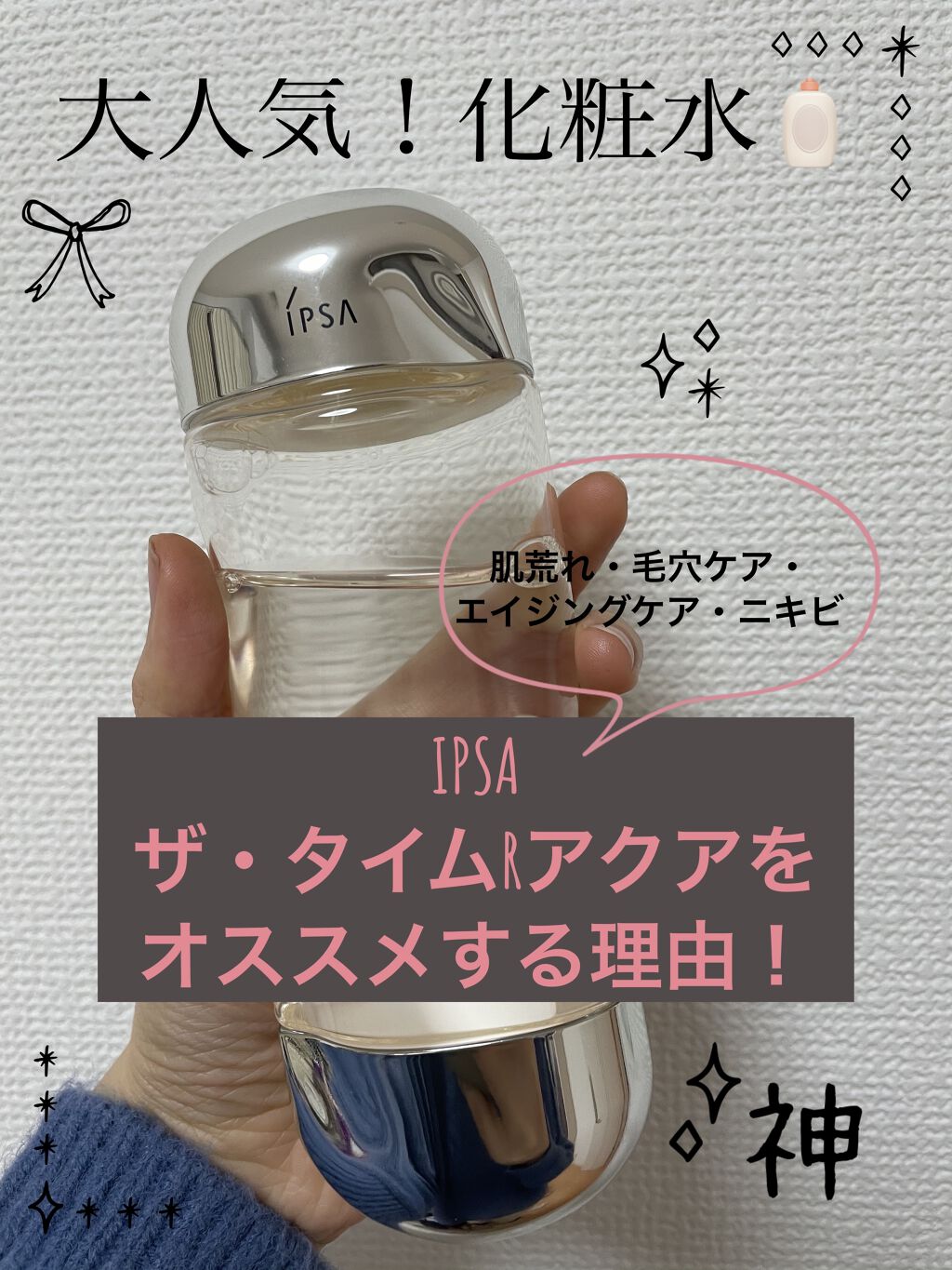 ザ・タイムR アクア/IPSA/化粧水を使ったクチコミ（1枚目）