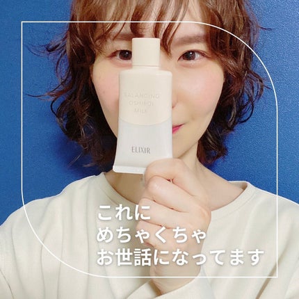 エリクシール ルフレ バランシング おしろいミルク C/エリクシール/乳液を使ったクチコミ(1枚目)