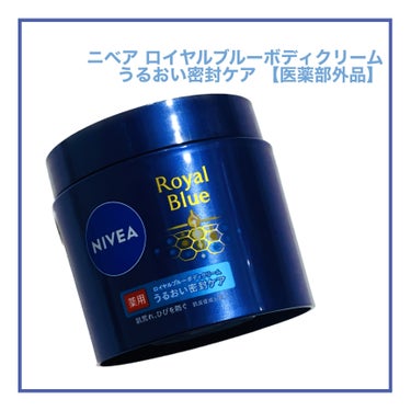 ★
ニベア ロイヤルブルーボディクリーム 
うるおい密封ケア 【医薬部外品】
を使ってみました🌃✨
⁡
⁡
製品紹介💕
ふわっとした質感の濃厚クリームが、
乾燥によりごわつき・かさつきがちな肌に
すっと