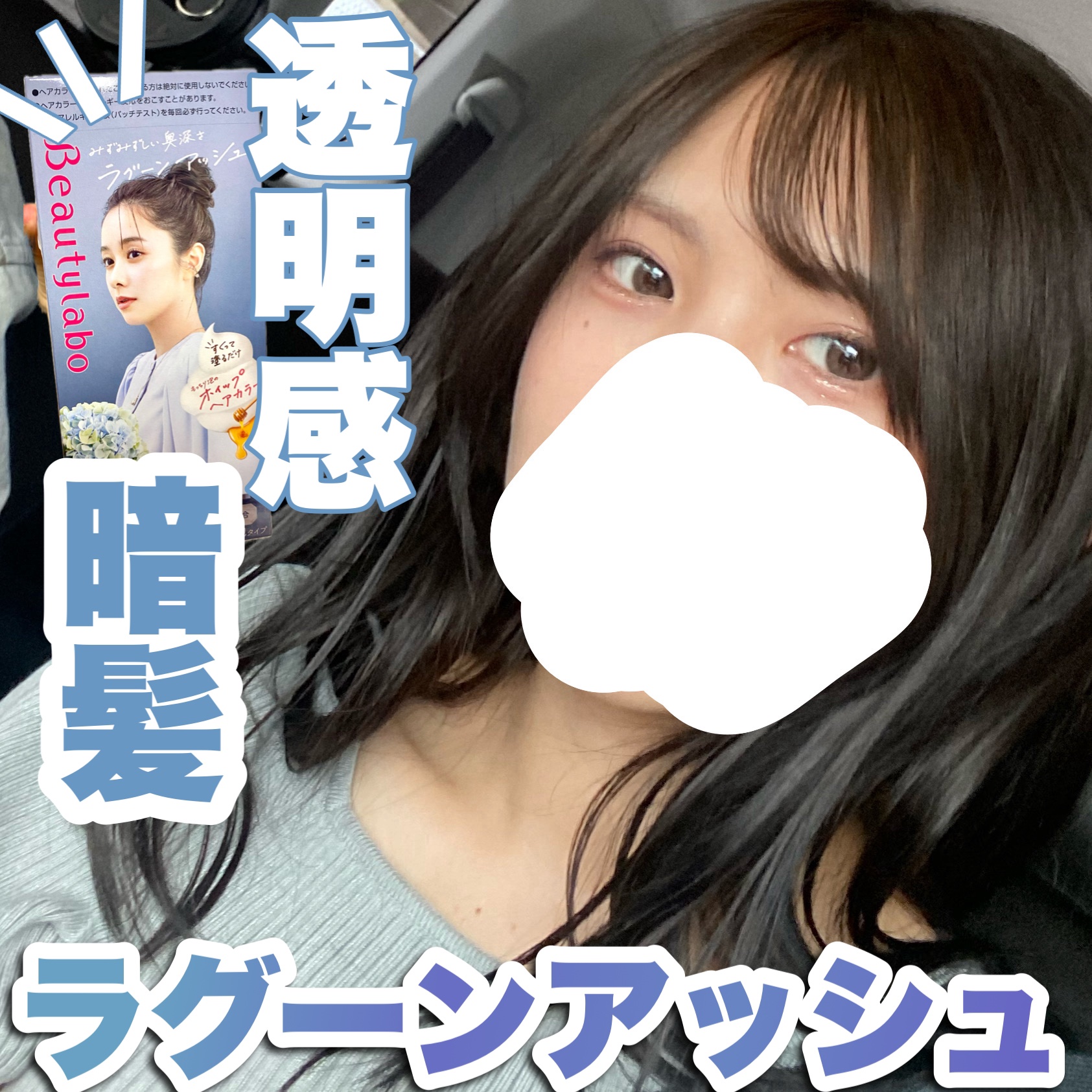 ホイップヘアカラー ラグーンアッシュ/ビューティラボ/ヘアカラーを使ったクチコミ（1枚目）