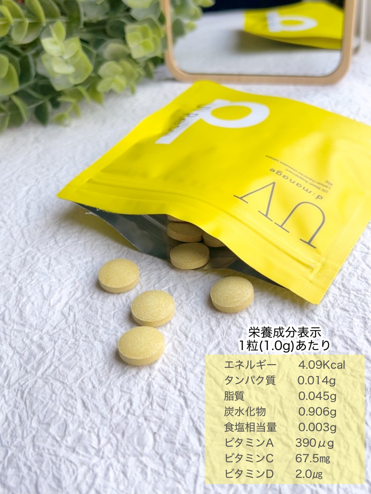 d:manage UVリセットサプリメント/ナノエッグ/美容サプリメントを使ったクチコミ（2枚目）