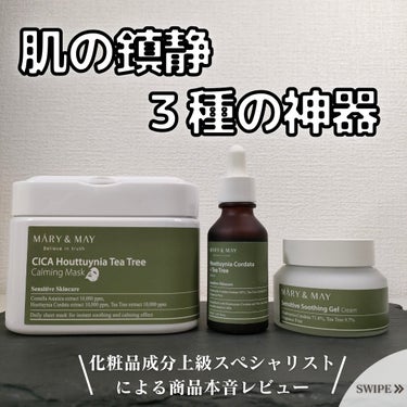 Houttuynia Cordata + Tea Tree Serum/MARY&MAY/洗顔フォームを使ったクチコミ（1枚目）