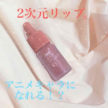 ペリペラ
インクエアリーベルベット
#3 Cartoon Coral

約￥900(Qoo10にて購入)

有名なペリペラのティントから新色です😆
全部で5色出ています。
私が買ったのは#3です(´∇｀