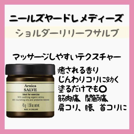 ショルダーリリーフサルブ/ニールズヤード レメディーズ/ボディクリームを使ったクチコミ(2枚目)