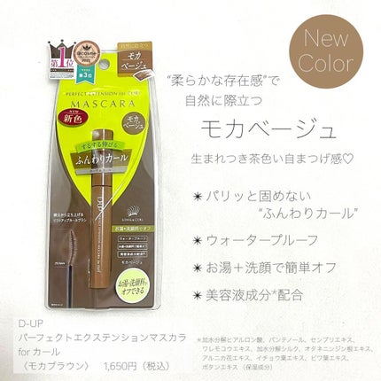 パーフェクトエクステンション マスカラ for カール/D-UP/マスカラを使ったクチコミ(3枚目)
