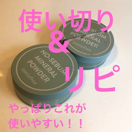 ノーセバム ミネラルパウダー/innisfree/ルースパウダーを使ったクチコミ(1枚目)