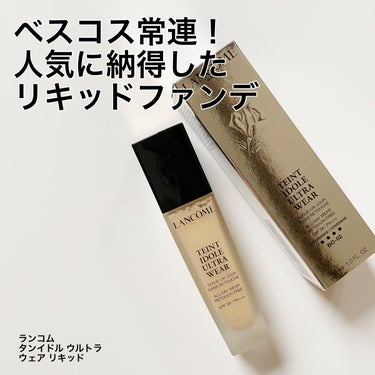 タンイドル ウルトラ ウェア リキッド/LANCOME/リキッドファンデーションを使ったクチコミ（1枚目）