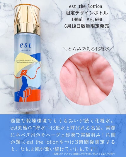 エスト ザ ローション/est/化粧水を使ったクチコミ(2枚目)