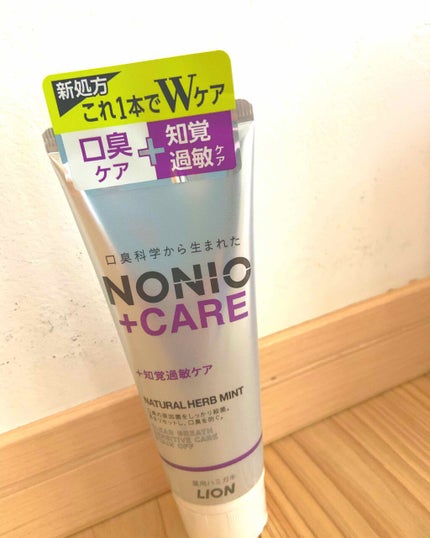 NONIOプラス 知覚過敏ケアハミガキ/NONIO/歯磨き粉を使ったクチコミ(1枚目)