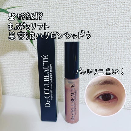 まぶたリフト美容液ハリピンシャドウ/Dr.CELLBEAUTÉ/美容液を使ったクチコミ(1枚目)