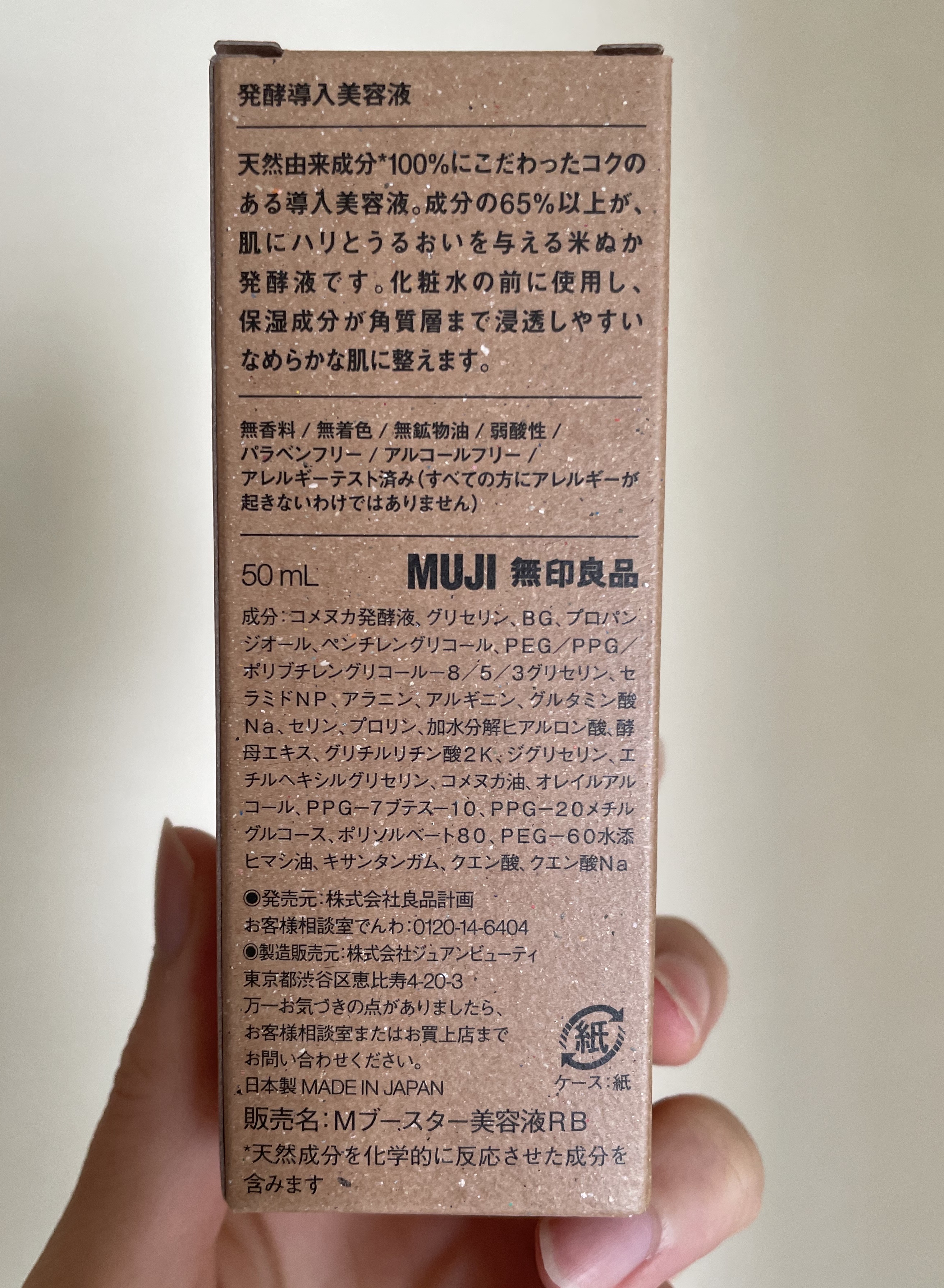 発酵導入美容液/無印良品/ブースター・導入液を使ったクチコミ（2枚目）