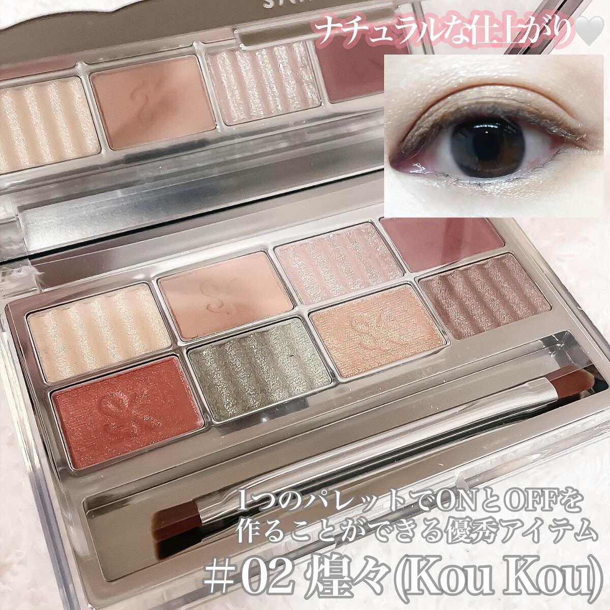 SAINKO　ベルベットアイシャドウパレット #02 Koukou/SAINKO/アイシャドウパレットを使ったクチコミ（2枚目）