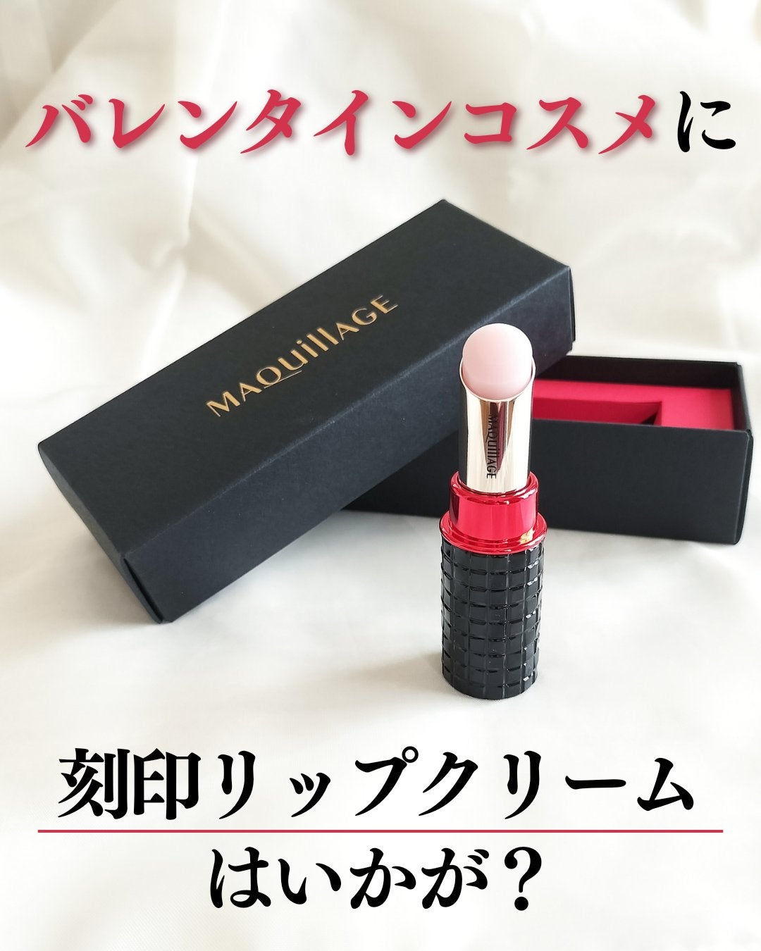 ドラマティックリップトリートメントEX/マキアージュ/リップクリームを使ったクチコミ(1枚目)