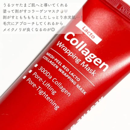 レッドラクトコラーゲンラッピングマスク/MEDIPEEL/シートマスク・パックを使ったクチコミ(2枚目)