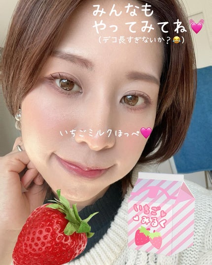 まるみ♡ on LIPS 「可愛い可愛いいちご🍓ミルク🥛カラーのコチラ🩷なんと❣️リップに..」(5枚目)
