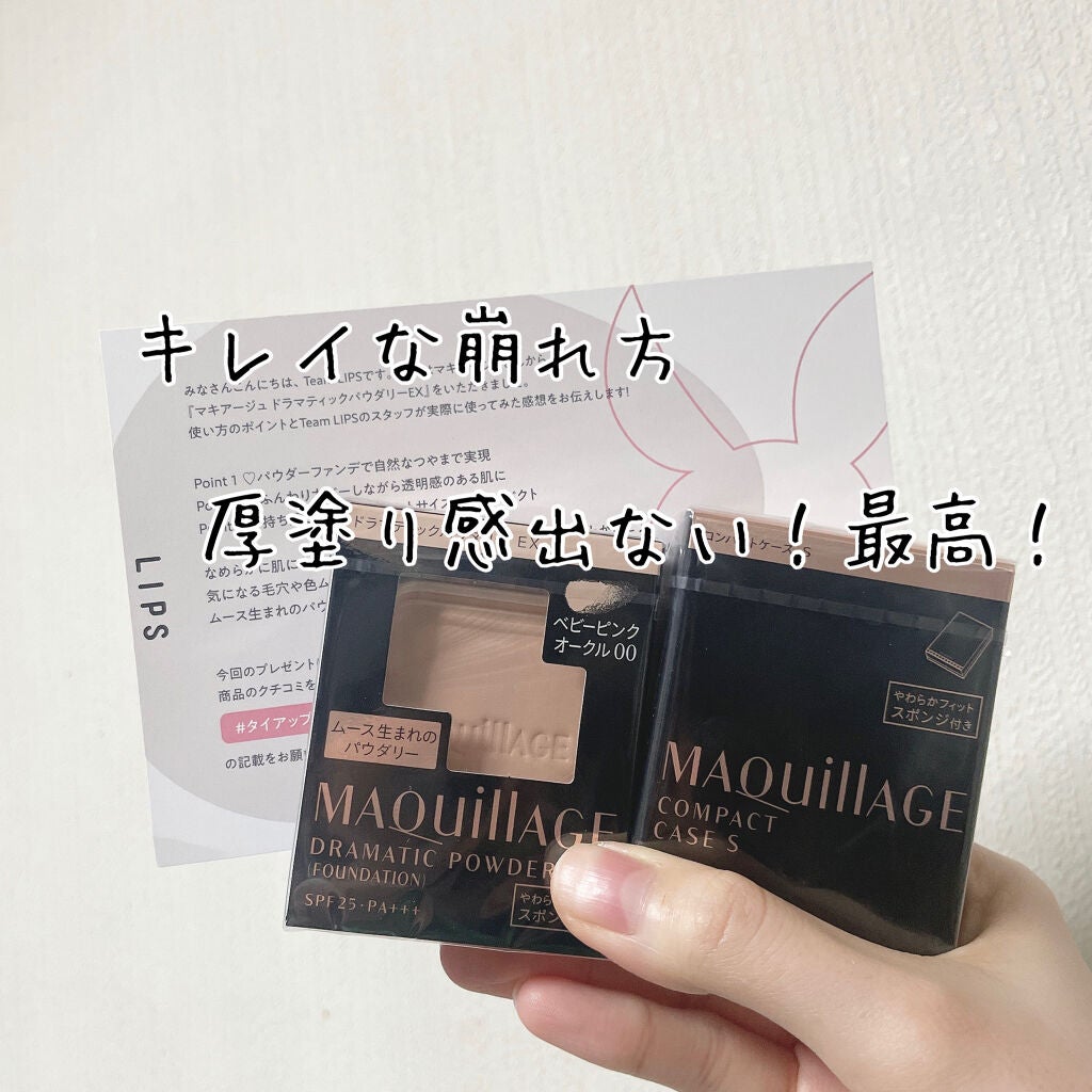ドラマティックパウダリー EX/マキアージュ/パウダーファンデーションを使ったクチコミ(1枚目)